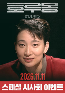 영화 <호루몽> 시사회 초대 이벤트